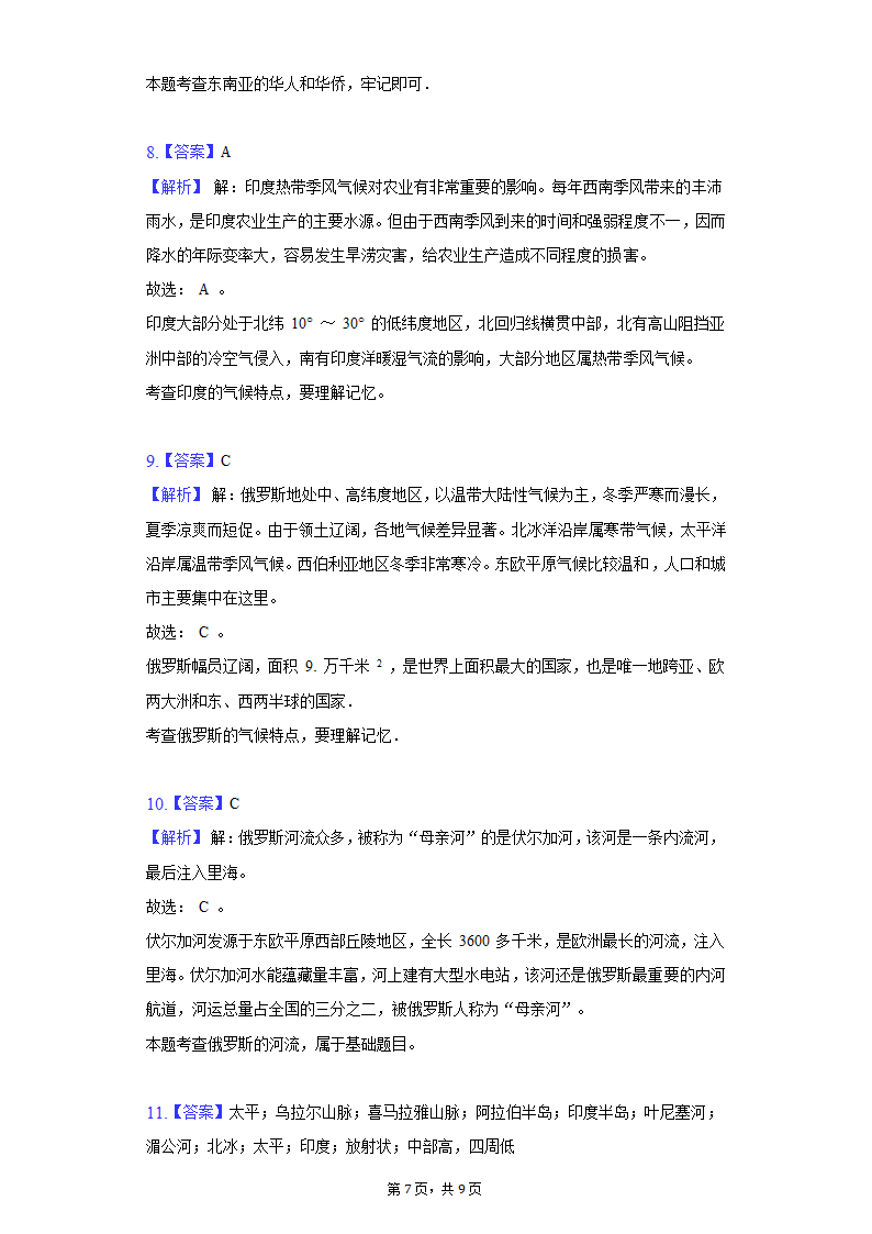 2021-2022学年甘肃省武威市七年级（下）期中地理试卷（word版含解析）.doc第7页