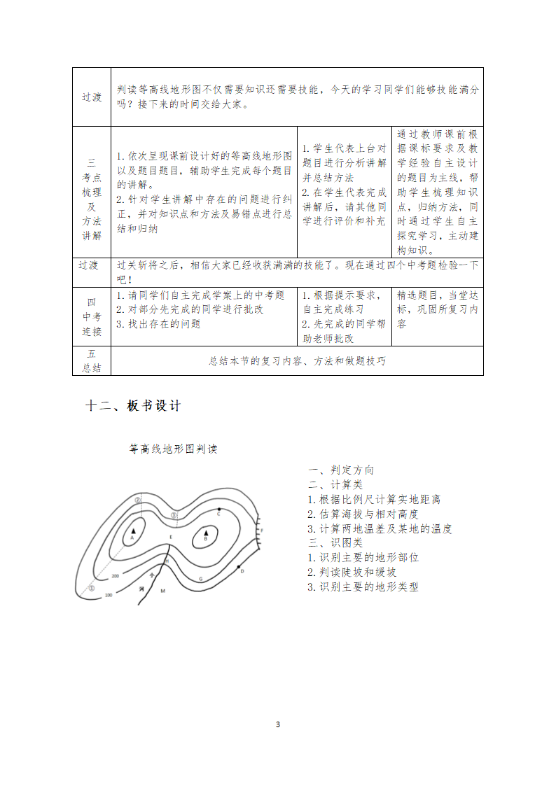 商务星球版地理七年级上册 第二章 第二节  地形图的判读（表格式教案）.doc第3页