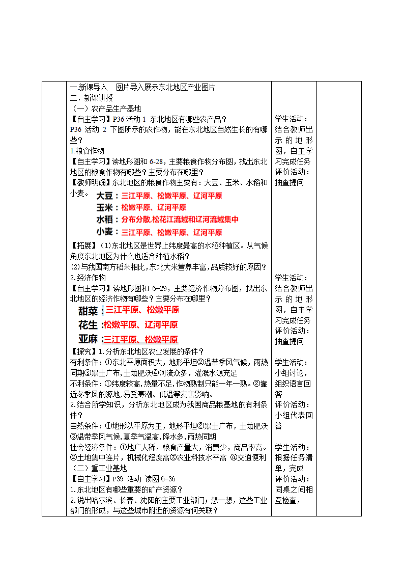 6.3 东北地区的产业分布教案2021-2022学年湘教版地理八年级下册（表格式）.doc第2页