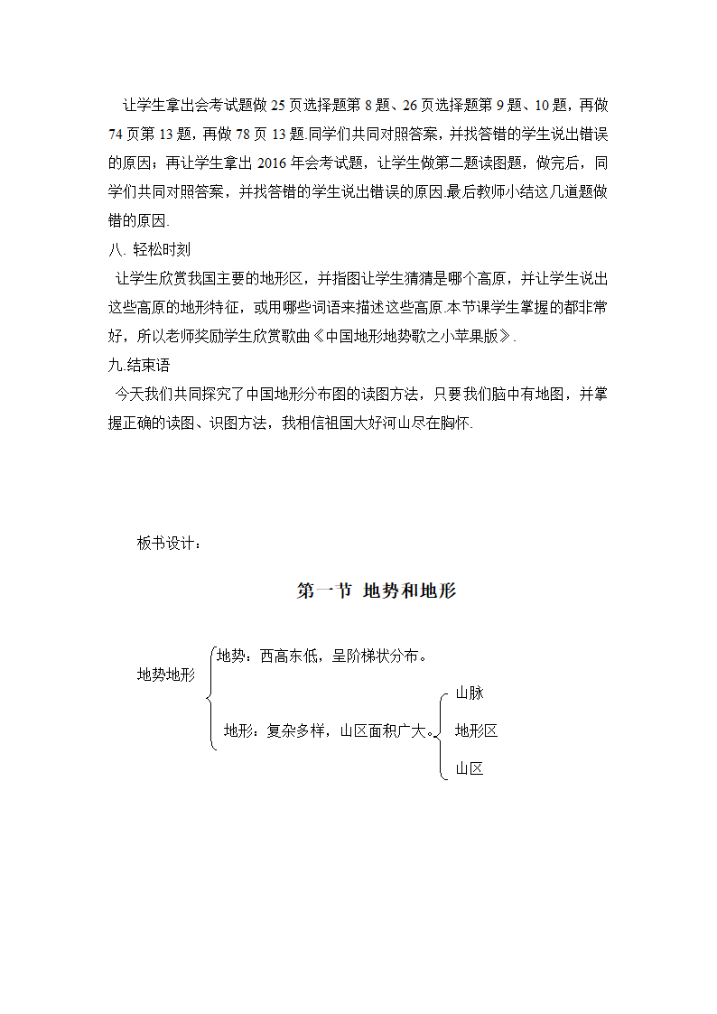 中图版地理七年级上册 第三章 第一节 中国的地势与地形  复习说课教案.doc第4页