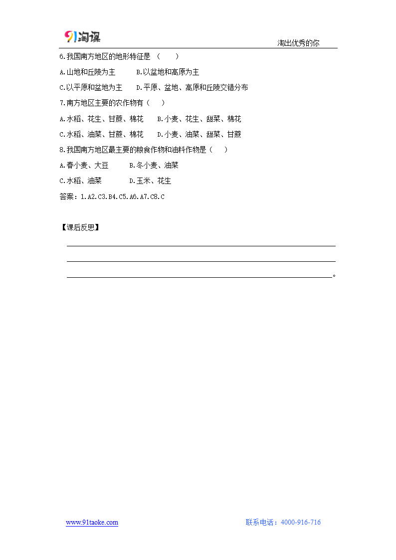 地理-人教版-八年级下册-教学设计6——人教版八年级下册第七章第一节自然特征与农业.doc-第一节 自然特征与农业-第七章 南方地区-教学设计.doc第3页