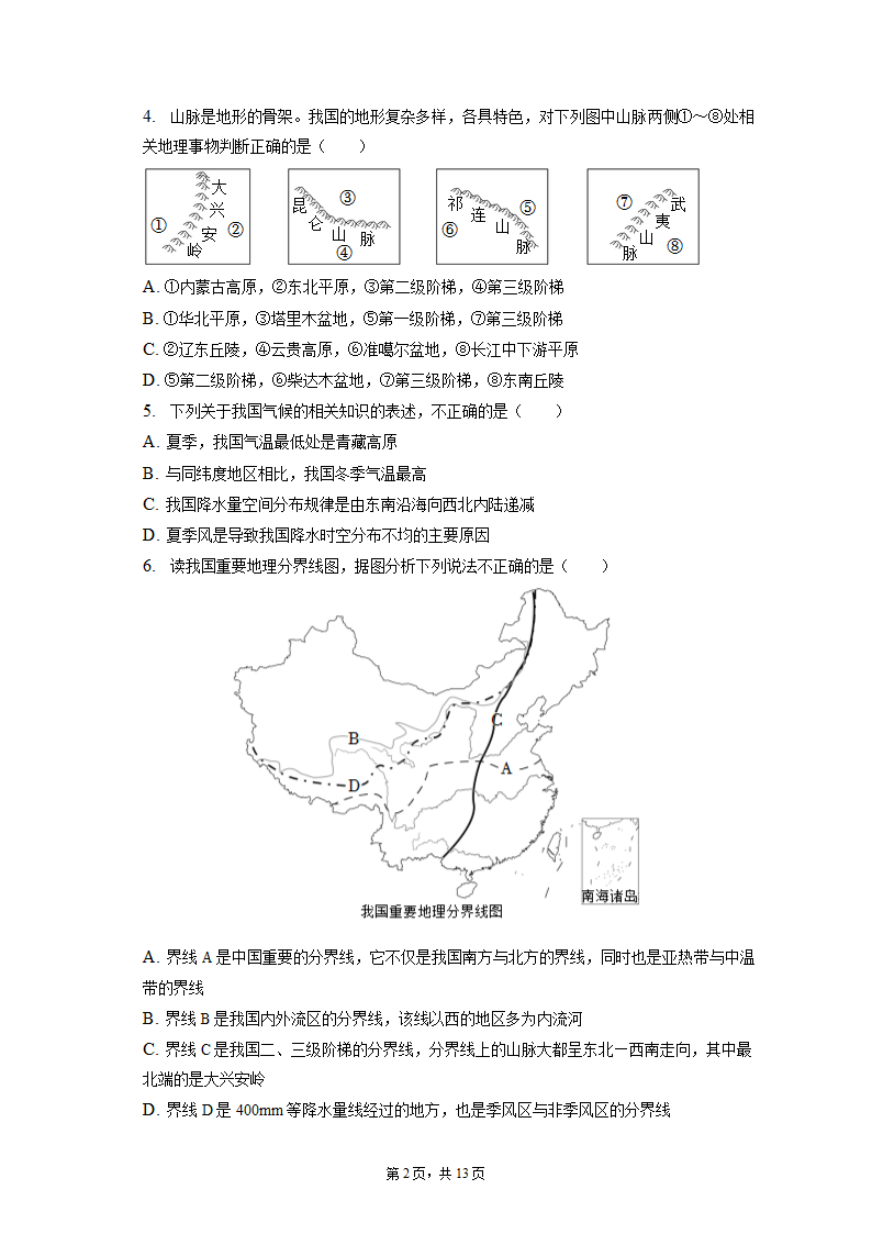 2022-2023学年甘肃省酒泉市金塔县八年级（上）期末地理试卷（含解析).doc第2页