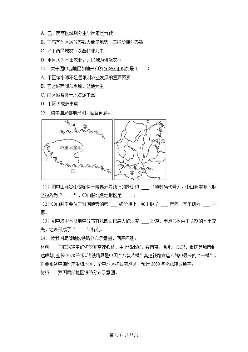 2022-2023学年甘肃省酒泉市金塔县八年级（上）期末地理试卷（含解析).doc第4页