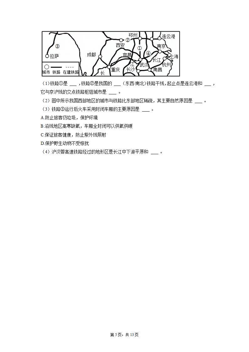 2022-2023学年甘肃省酒泉市金塔县八年级（上）期末地理试卷（含解析).doc第5页