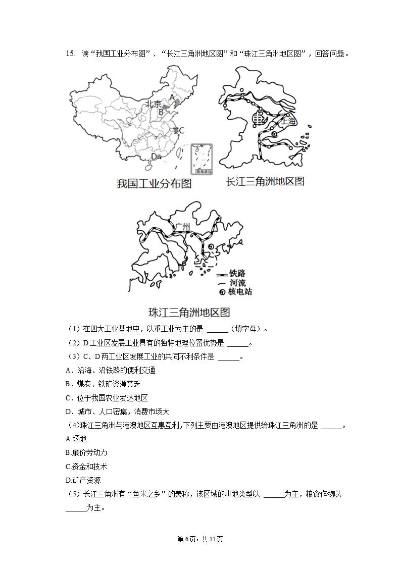 2022-2023学年甘肃省酒泉市金塔县八年级（上）期末地理试卷（含解析).doc第6页