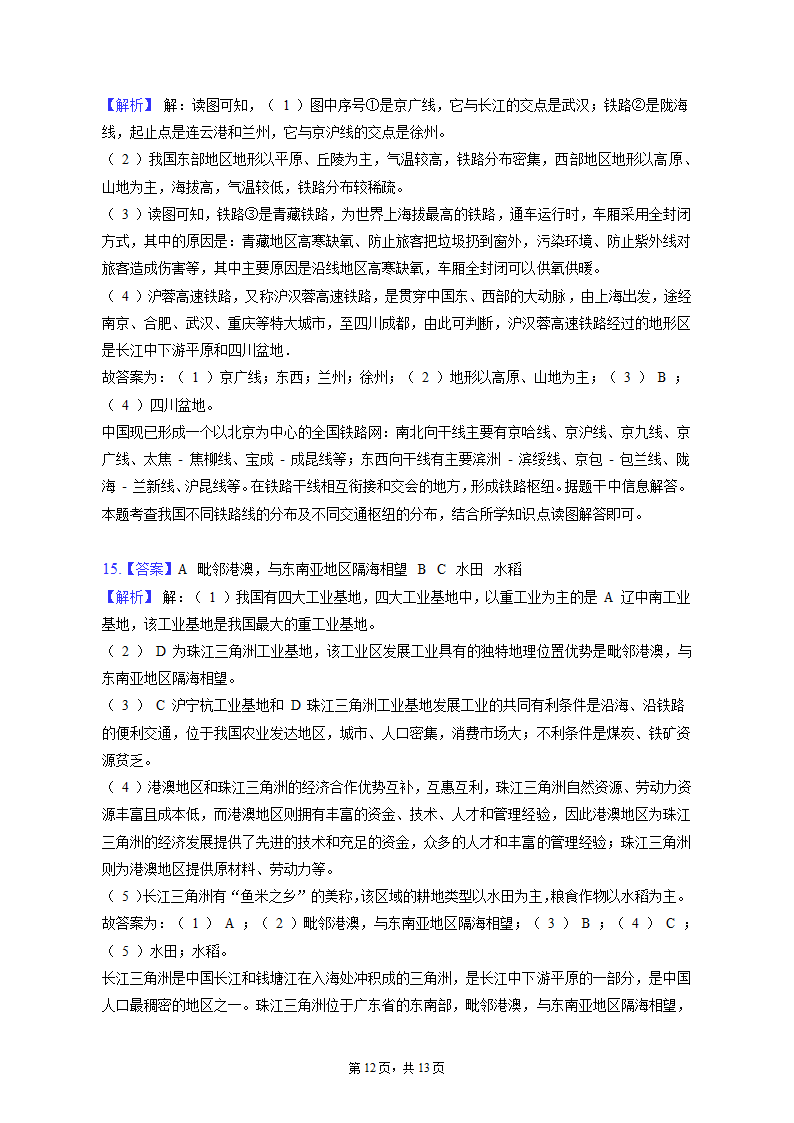 2022-2023学年甘肃省酒泉市金塔县八年级（上）期末地理试卷（含解析).doc第12页