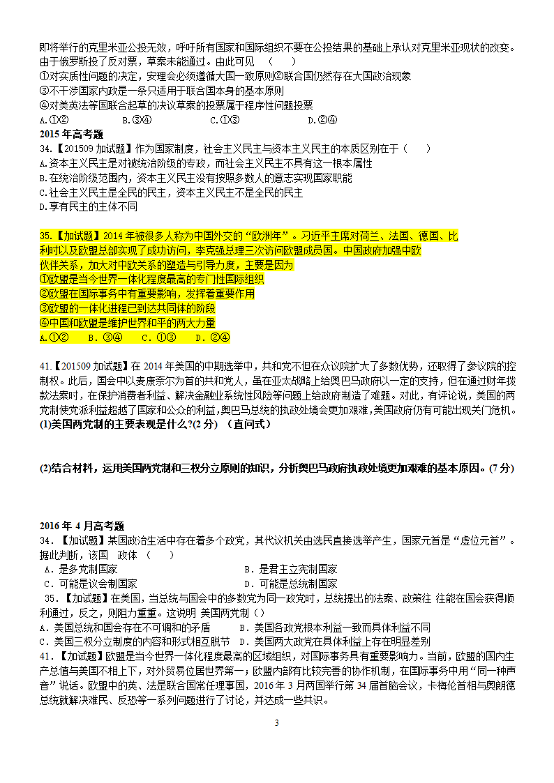 国际组织历年高考真题第3页