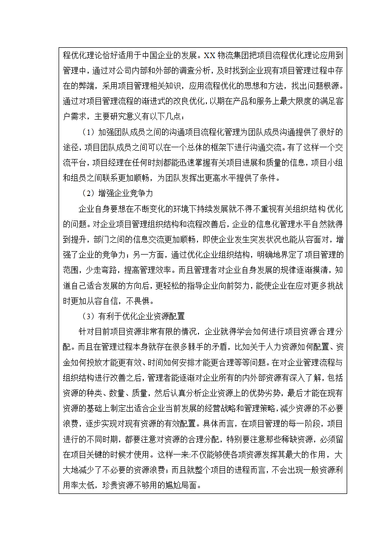 开题报告：物流集团项目管理组织结构与流程优化研究.doc第3页