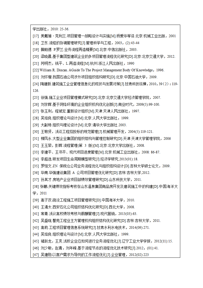 开题报告：物流集团项目管理组织结构与流程优化研究.doc第13页