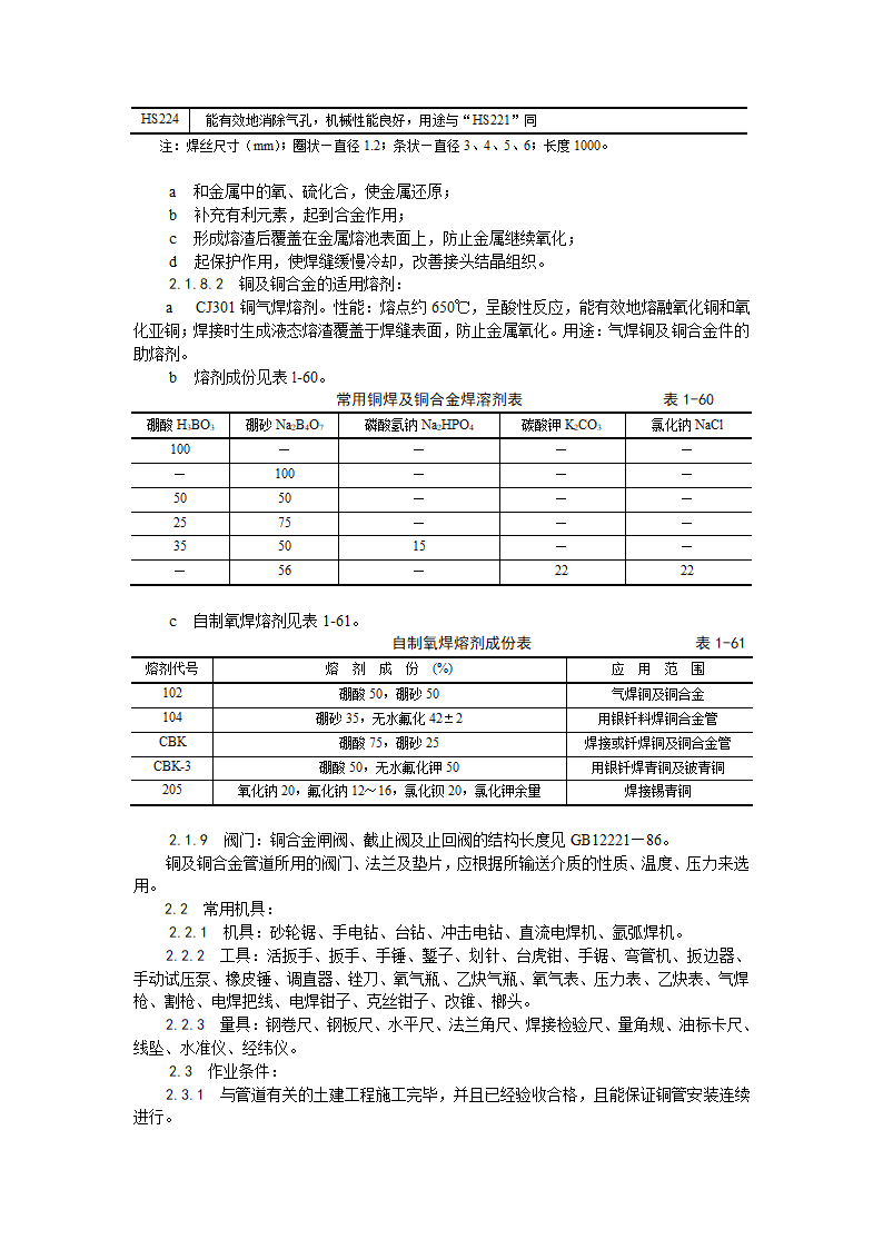 房建技术交底紫铜黄铜管道安装工艺.doc第3页