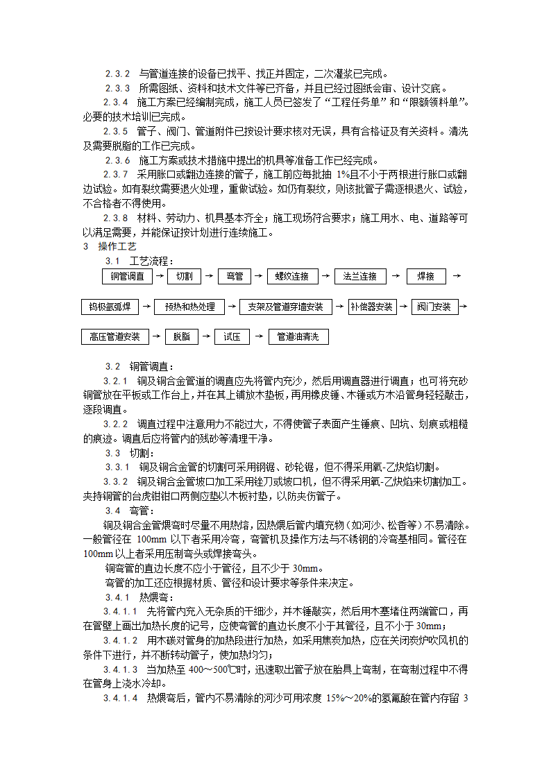 房建技术交底紫铜黄铜管道安装工艺.doc第4页