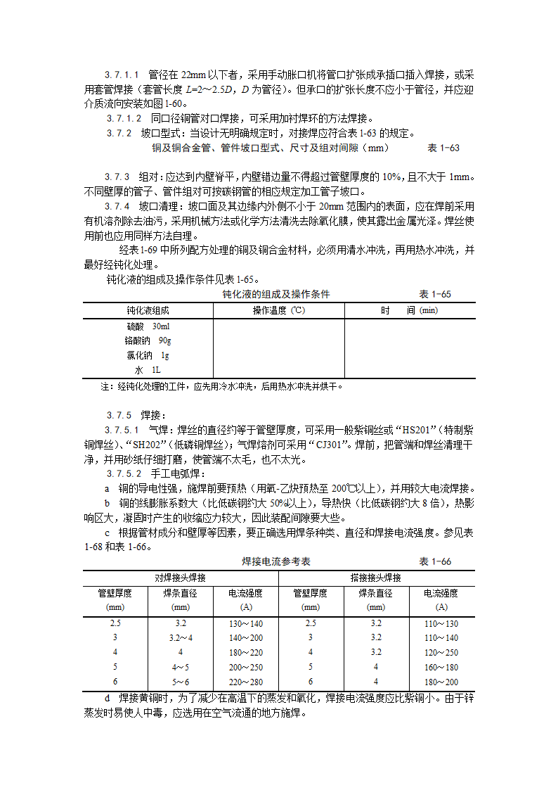 房建技术交底紫铜黄铜管道安装工艺.doc第6页