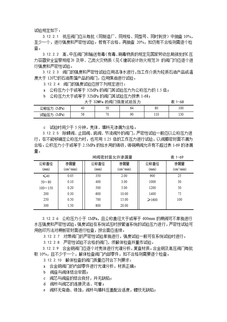 房建技术交底紫铜黄铜管道安装工艺.doc第8页