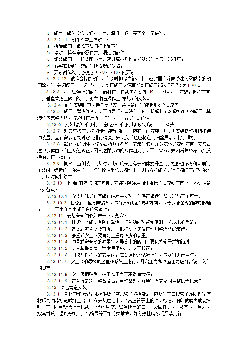 房建技术交底紫铜黄铜管道安装工艺.doc第9页