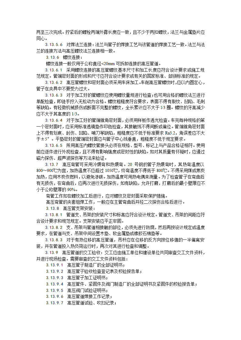 房建技术交底紫铜黄铜管道安装工艺.doc第11页