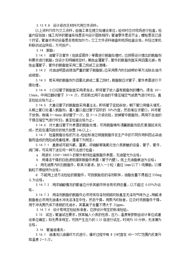 房建技术交底紫铜黄铜管道安装工艺.doc第12页