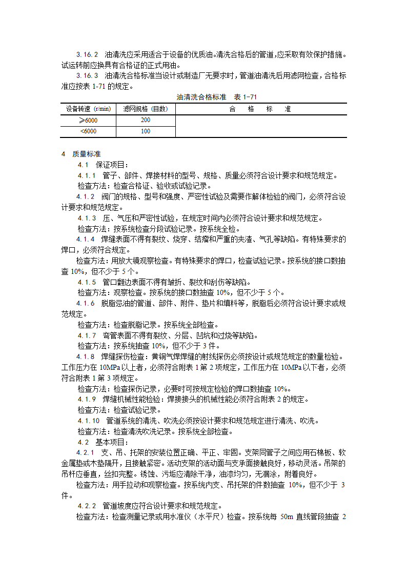 房建技术交底紫铜黄铜管道安装工艺.doc第13页