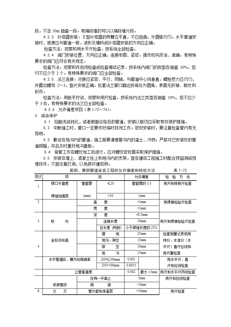 房建技术交底紫铜黄铜管道安装工艺.doc第14页