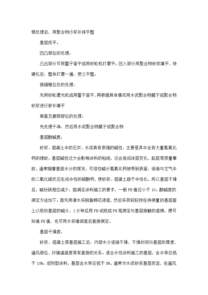 涂料喷刷施工工艺专项方案.docx第2页