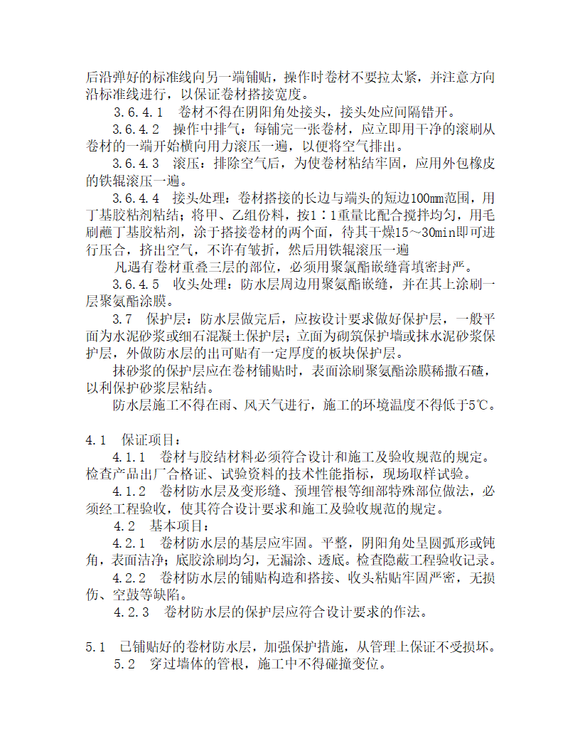 某地下高分子三元乙丙橡胶防水卷材工艺.doc第3页