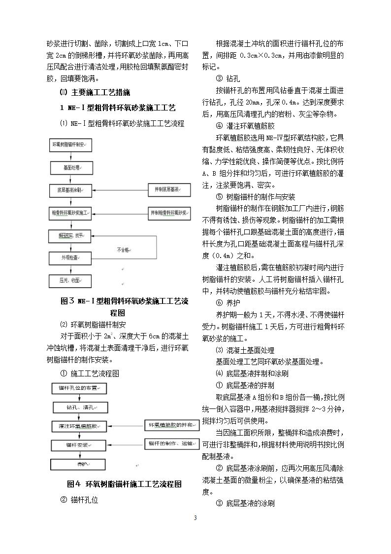 浅谈消力池底板环氧砂浆防冲修复施工工艺.doc第5页