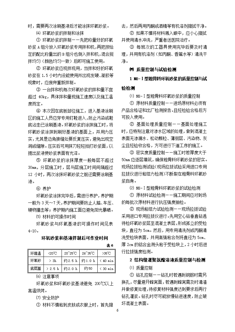 浅谈消力池底板环氧砂浆防冲修复施工工艺.doc第8页