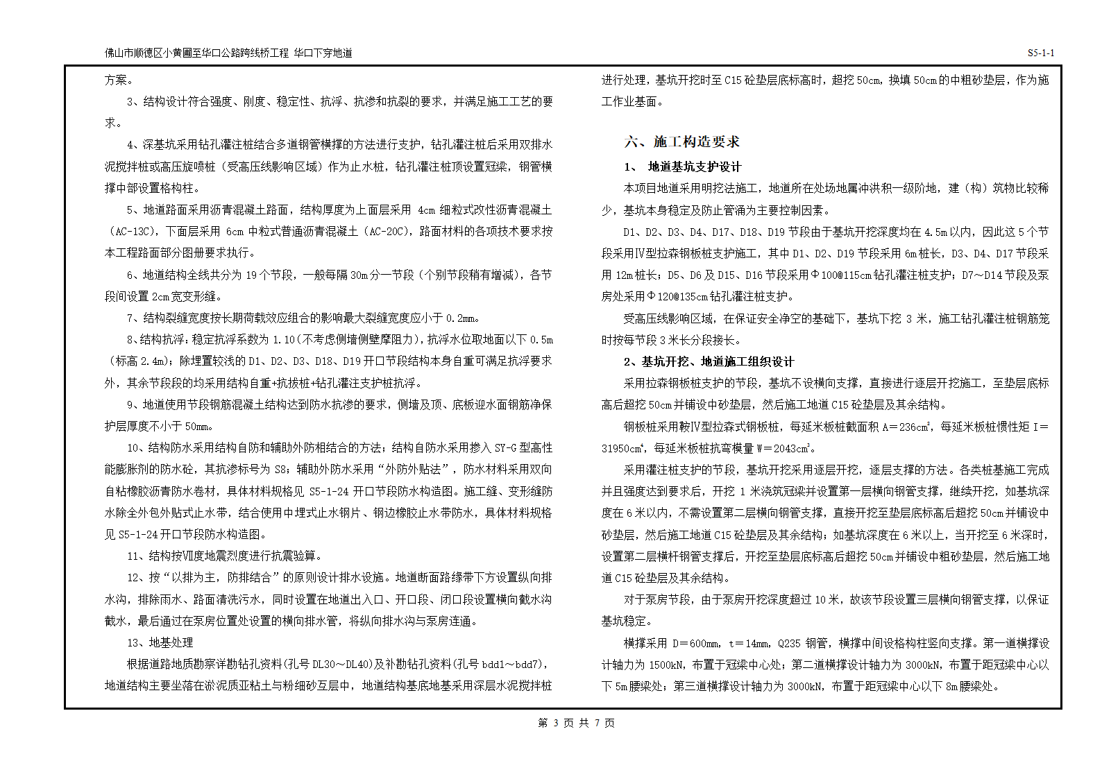 某城市下穿隧道基坑主体结构泵房工艺全套图纸.doc第3页