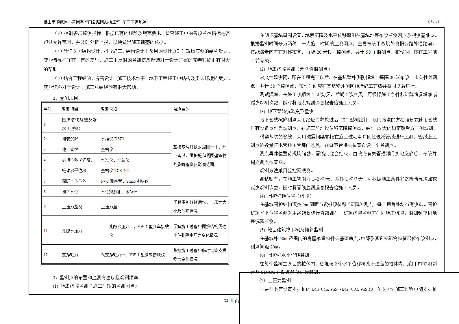 某城市下穿隧道基坑主体结构泵房工艺全套图纸.doc第6页