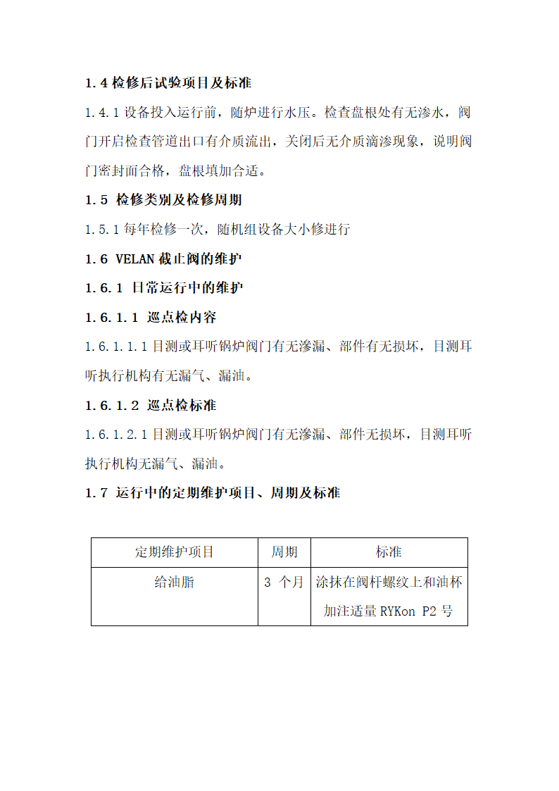 锅炉管阀及附件检修工艺规程.docx第10页