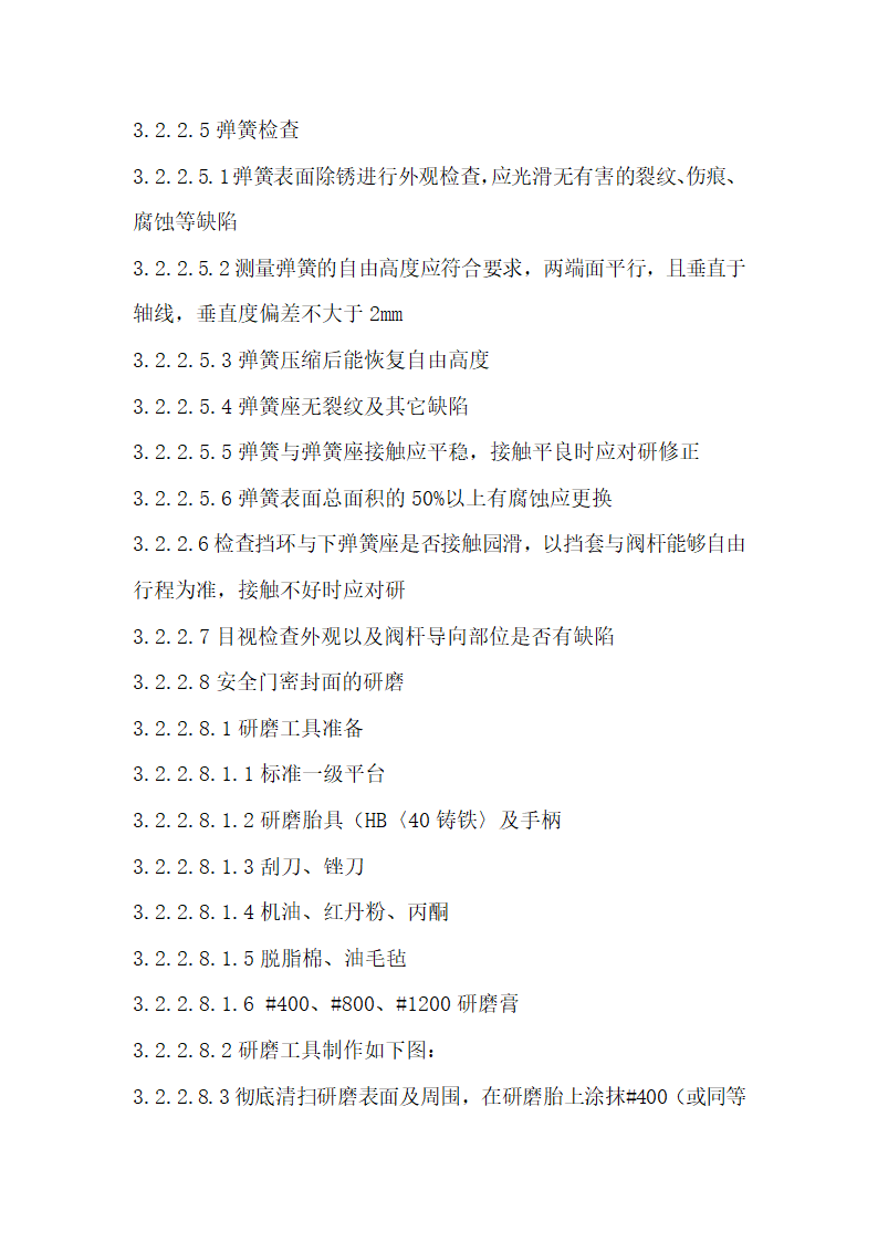 锅炉管阀及附件检修工艺规程.docx第22页