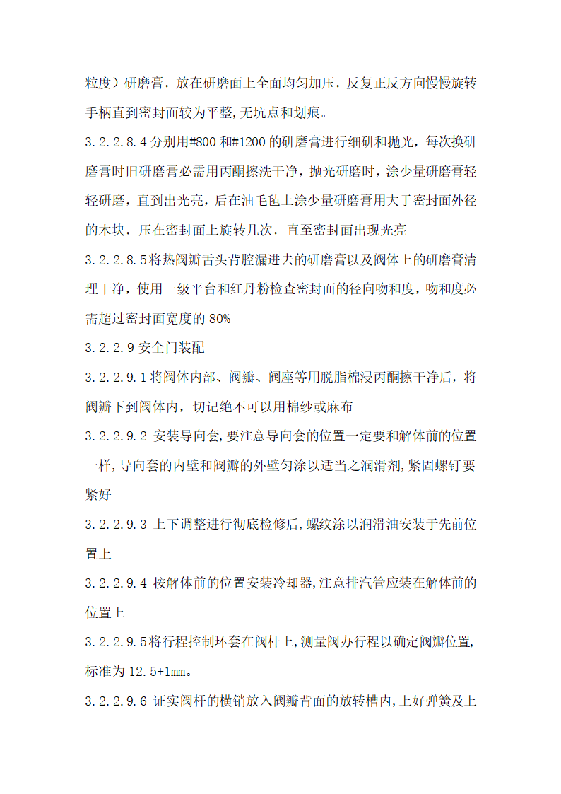 锅炉管阀及附件检修工艺规程.docx第23页