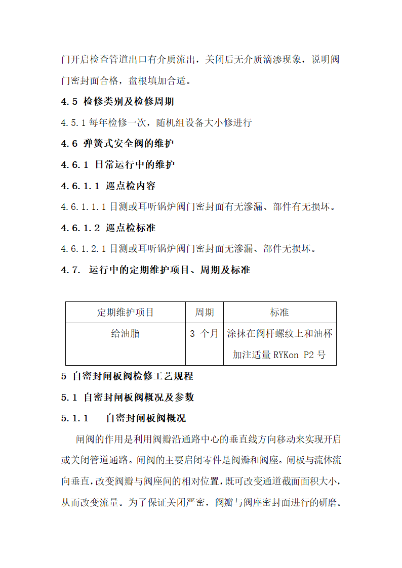 锅炉管阀及附件检修工艺规程.docx第38页