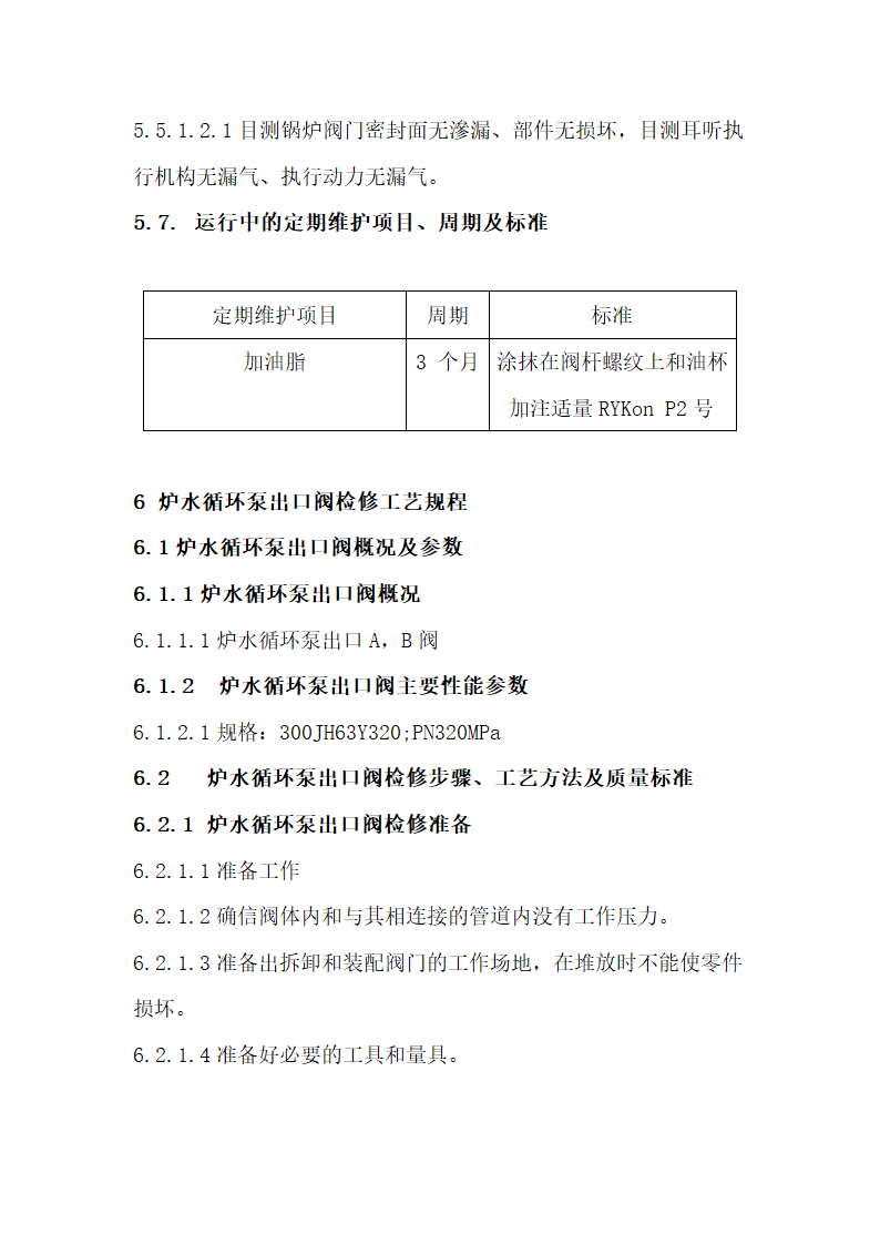 锅炉管阀及附件检修工艺规程.docx第46页