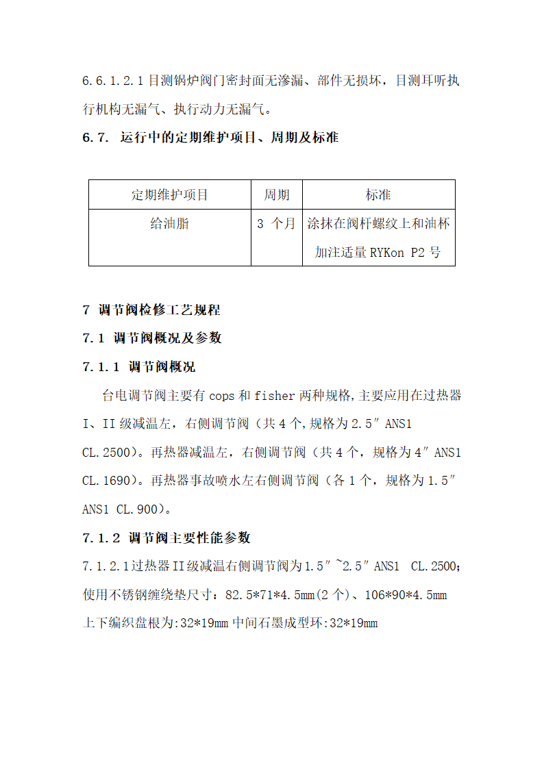 锅炉管阀及附件检修工艺规程.docx第52页