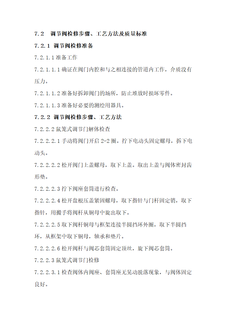 锅炉管阀及附件检修工艺规程.docx第53页