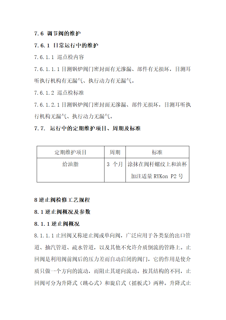 锅炉管阀及附件检修工艺规程.docx第66页