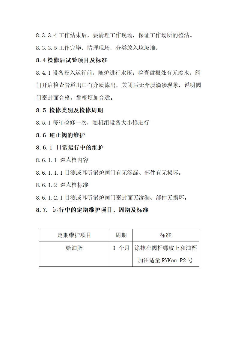 锅炉管阀及附件检修工艺规程.docx第72页