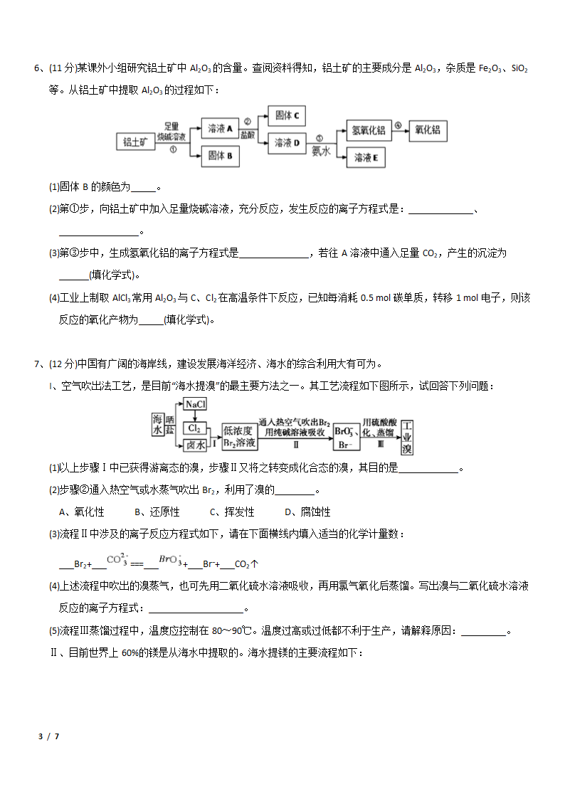 人教版高一化学必修二基础知识常考试题：工艺流程综合题.doc第3页