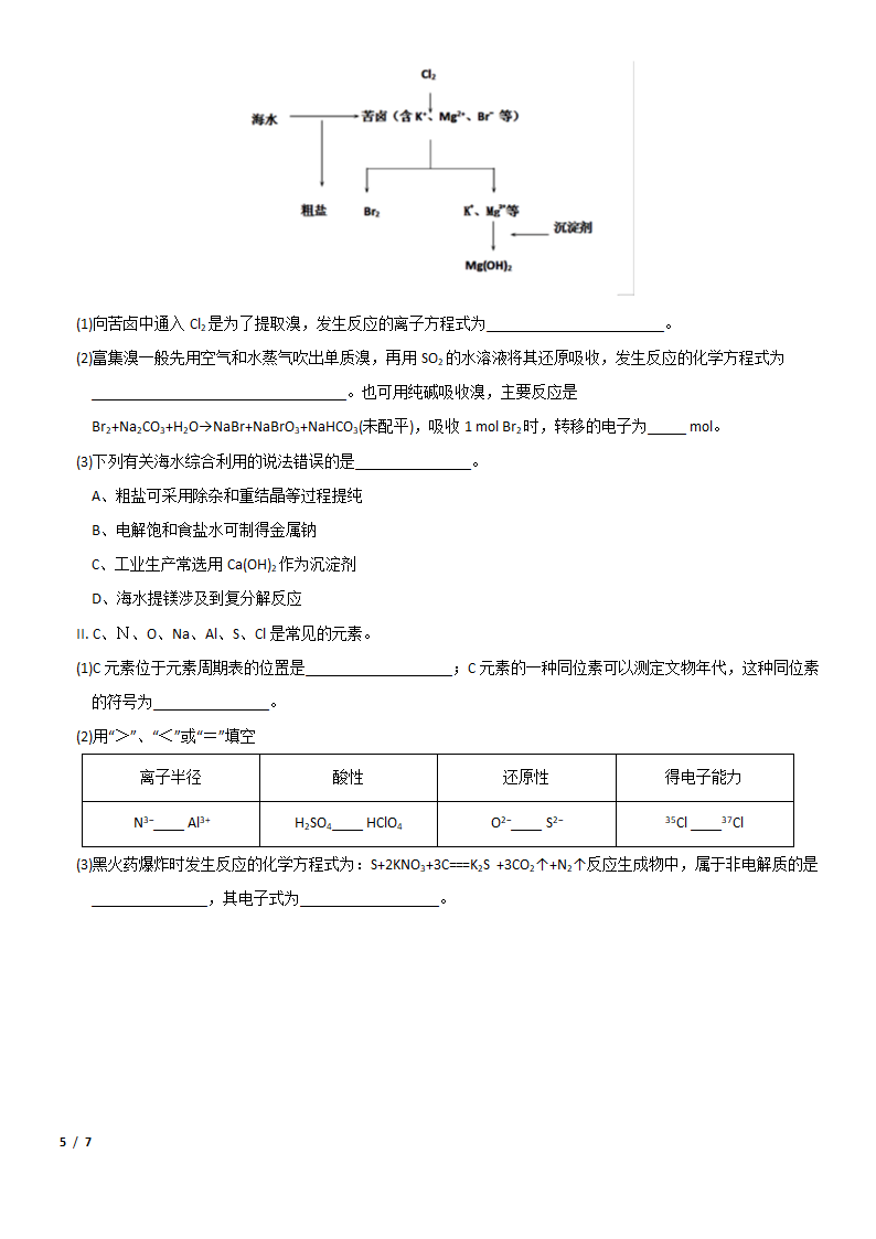 人教版高一化学必修二基础知识常考试题：工艺流程综合题.doc第5页