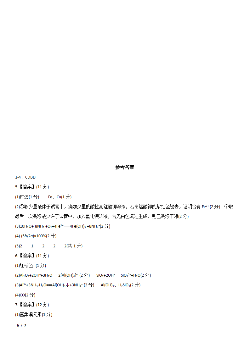 人教版高一化学必修二基础知识常考试题：工艺流程综合题.doc第6页