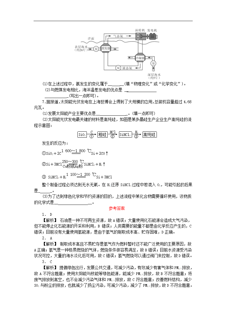 九年级化学上册第七单元燃料及其利用课题2燃料的合理利用与开发第2课时使用燃料对环境的影响能源的利用和开发1.doc第2页