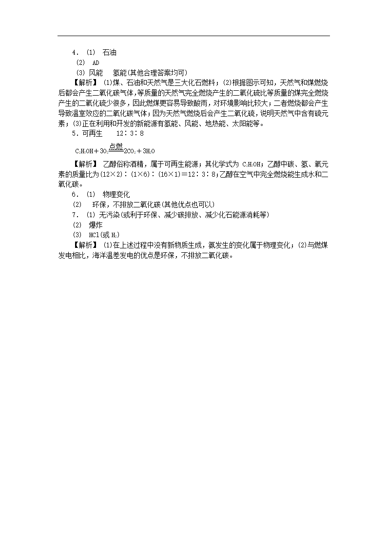 九年级化学上册第七单元燃料及其利用课题2燃料的合理利用与开发第2课时使用燃料对环境的影响能源的利用和开发1.doc第3页