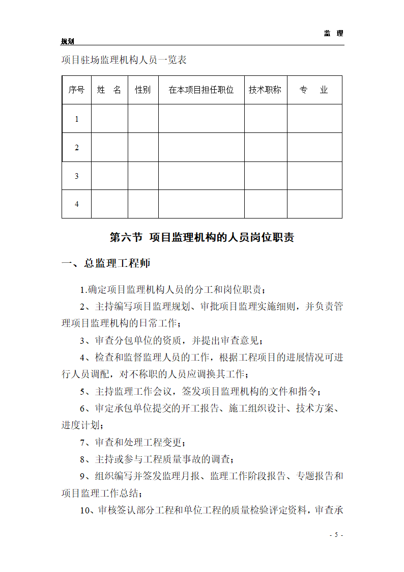 医院综合楼工程监理规划.doc第5页