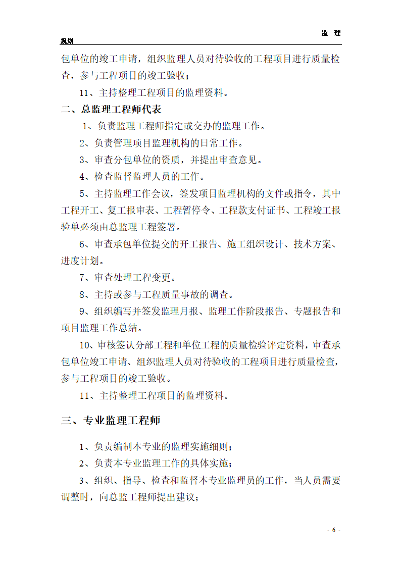 医院综合楼工程监理规划.doc第6页