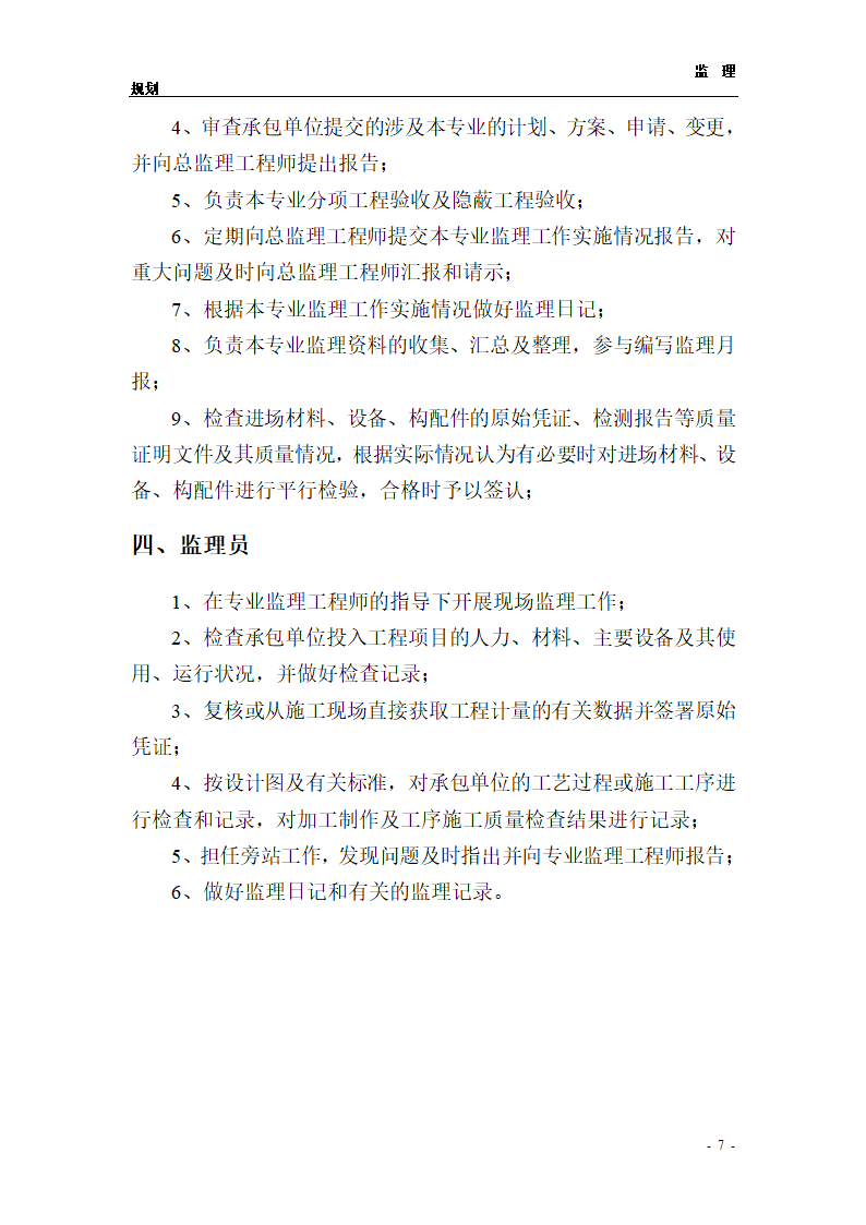 医院综合楼工程监理规划.doc第7页