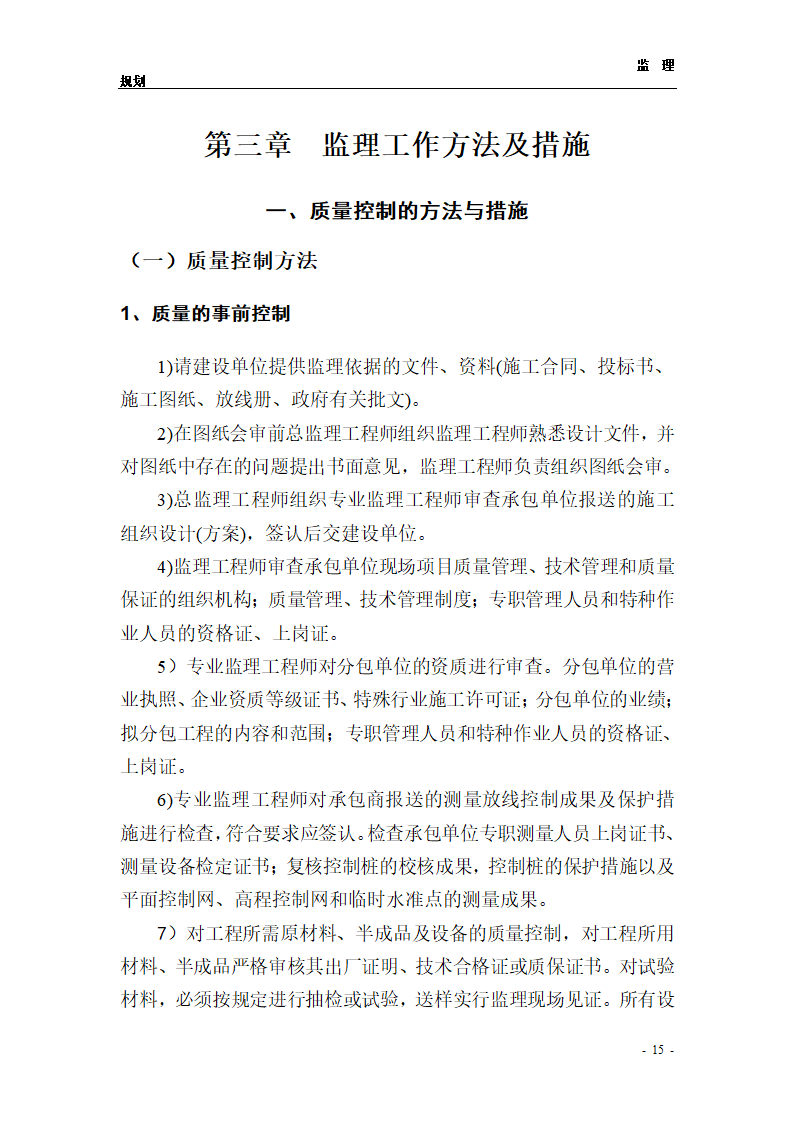 医院综合楼工程监理规划.doc第15页