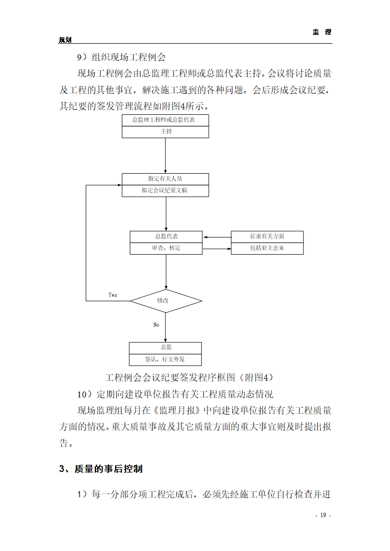 医院综合楼工程监理规划.doc第19页