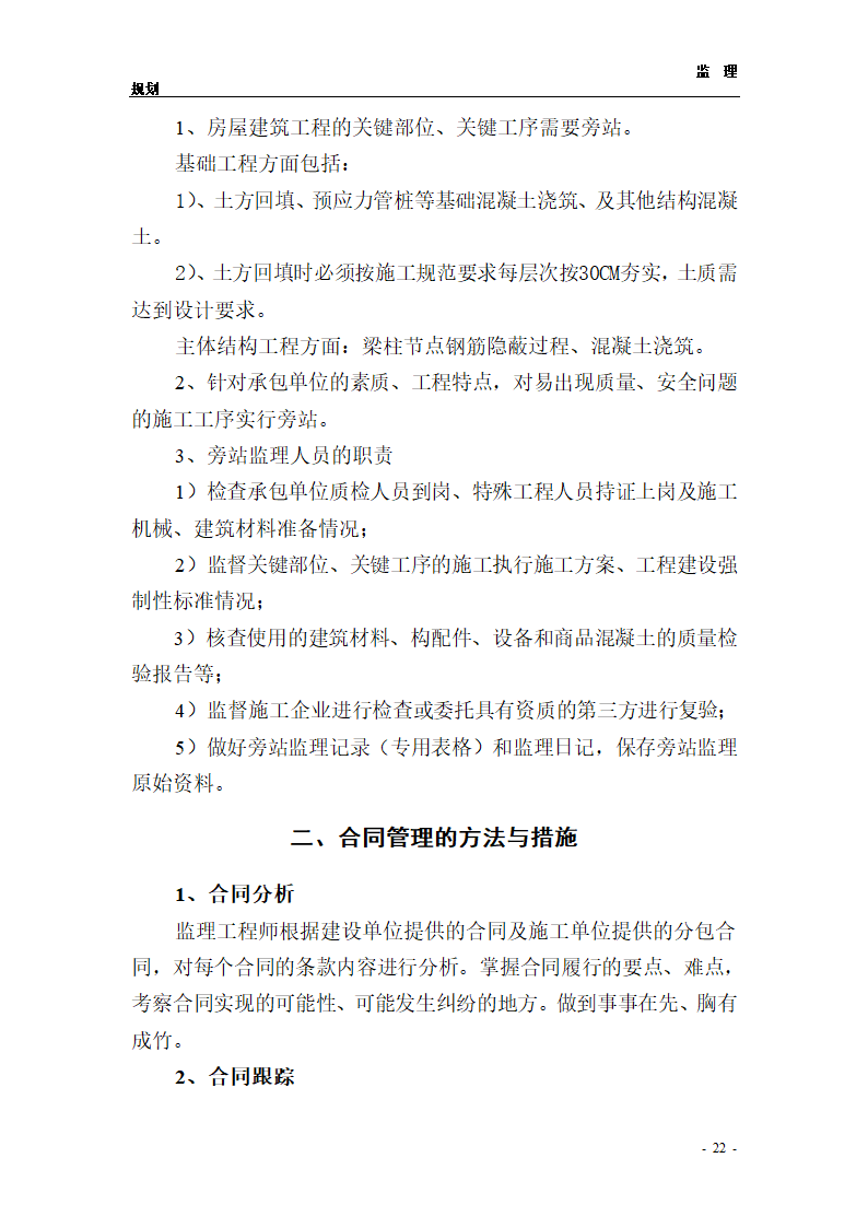 医院综合楼工程监理规划.doc第22页