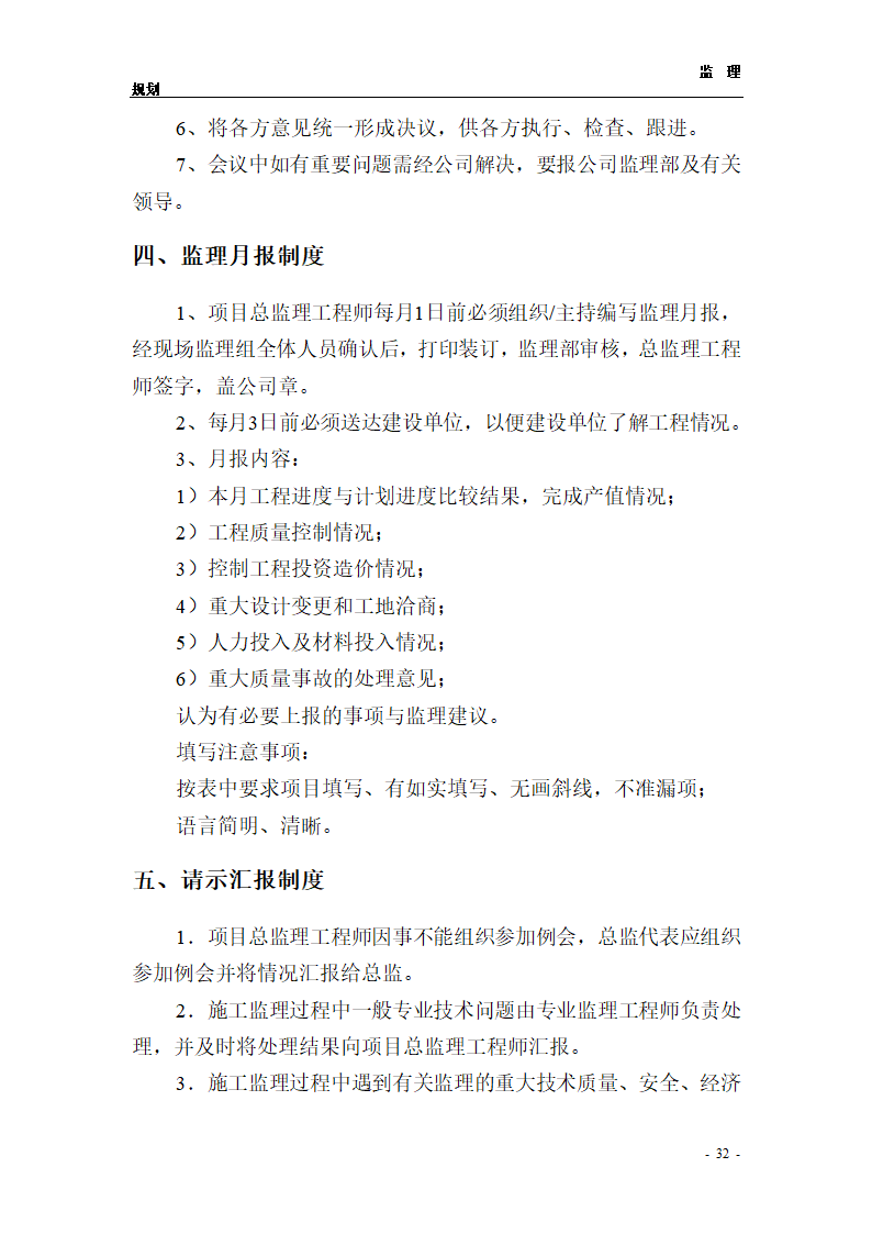 医院综合楼工程监理规划.doc第32页