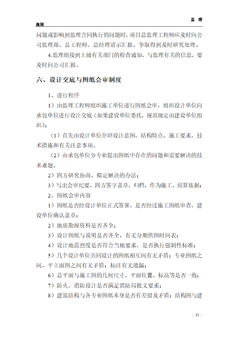 医院综合楼工程监理规划.doc第33页